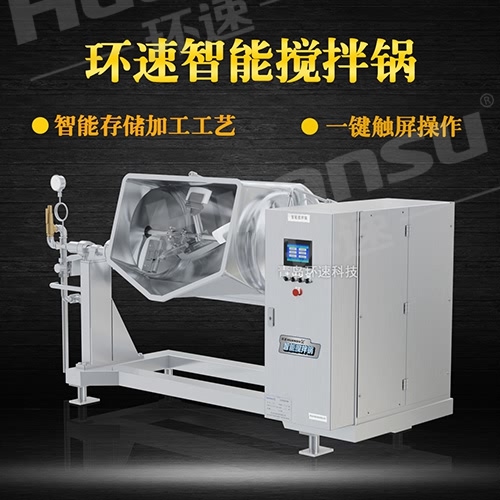 真空搅拌锅批发 搅拌锅主要应用于馅料搅拌,味付产品搅拌