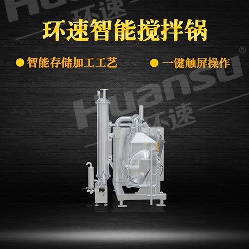 多功能电磁加热搅拌锅 卧式搅拌锅,质保三年 厂家销售 环速品质 多功能电磁加热搅拌锅 卧式搅拌锅,质保三年 厂家销售 环速品质