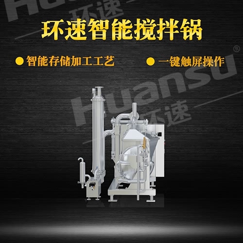 河南多功能搅拌锅厂家直接供货 搅拌锅,智能控制加热搅拌,环速可预约试机 河南多功能搅拌锅厂家直接供货 搅拌锅,智能控制加热搅拌,环速可预约试机