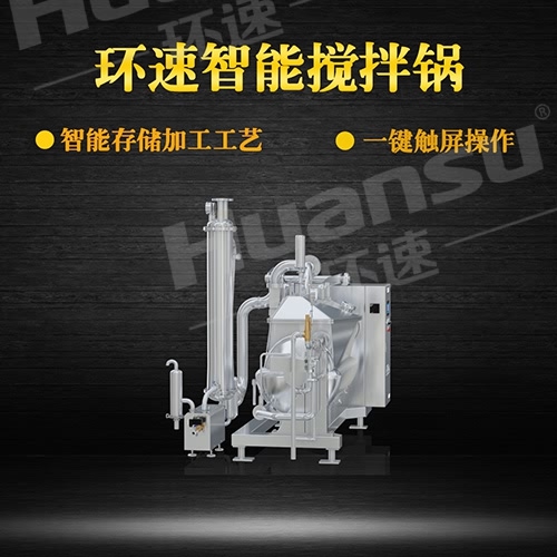多功能搅拌锅型号规格 搅拌锅厂家,青岛环速. 多功能搅拌锅型号规格 搅拌锅厂家,青岛环速.